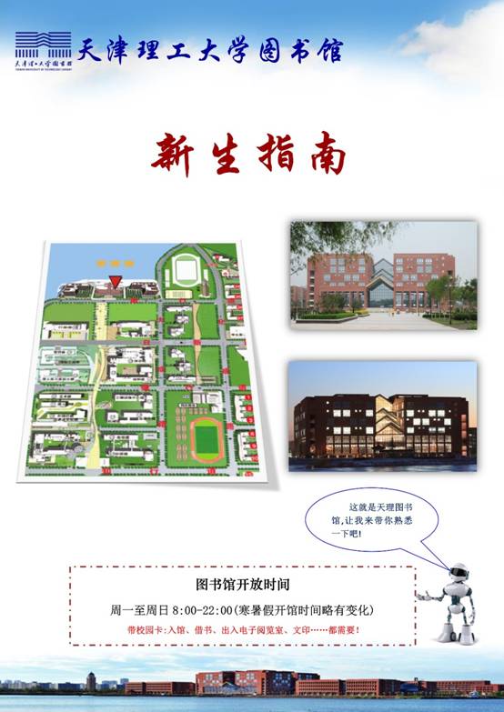 天津理工大学校内地图图片